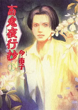 咒术回战 动漫